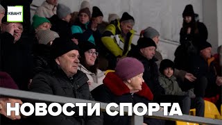 Новости спорта