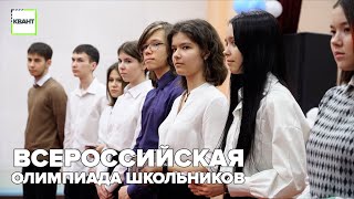 Всероссийская олимпиада школьников