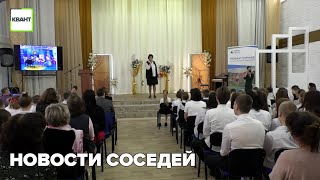 Новости соседей